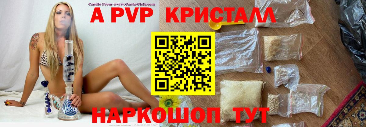 Альфа ПВП кристаллы  Вход с VPN  Глазов  APVP крисы CK 