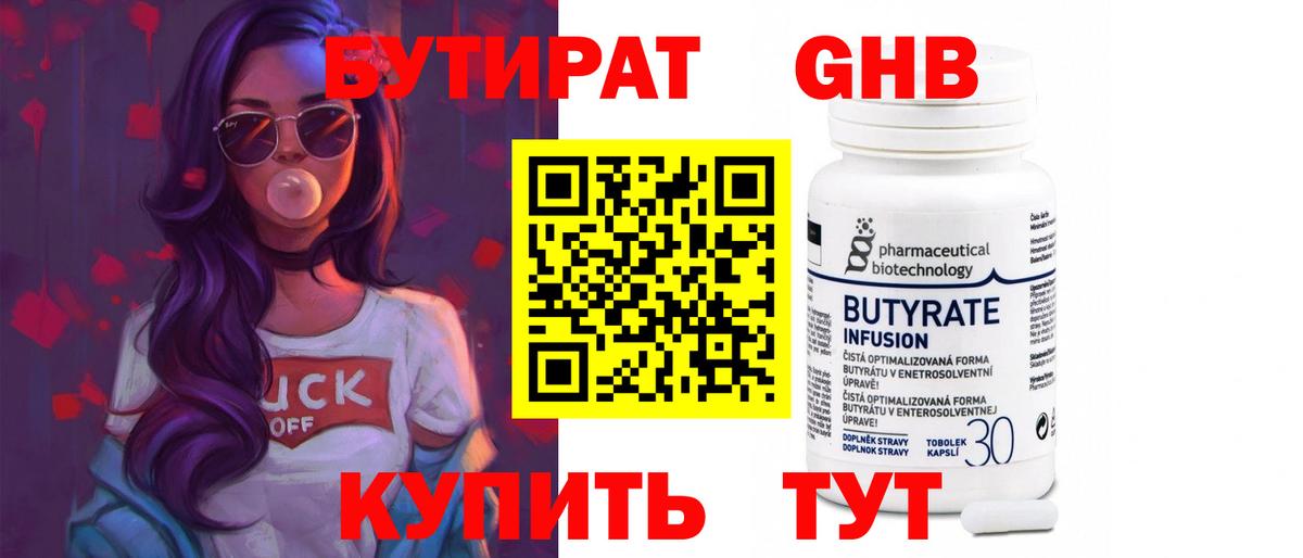 Бутират BDO 33% Глазов