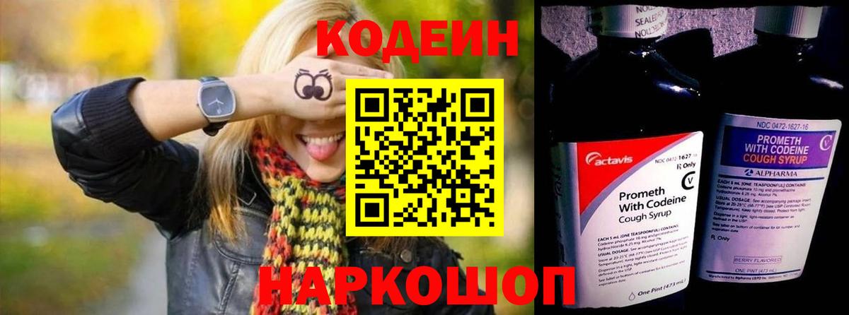 Кодеин напиток Lean (лин) Глазов