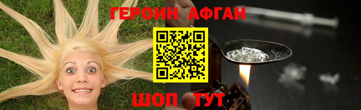 Героин  ГЕРОИН белый  Вход с VPN  Глазов 