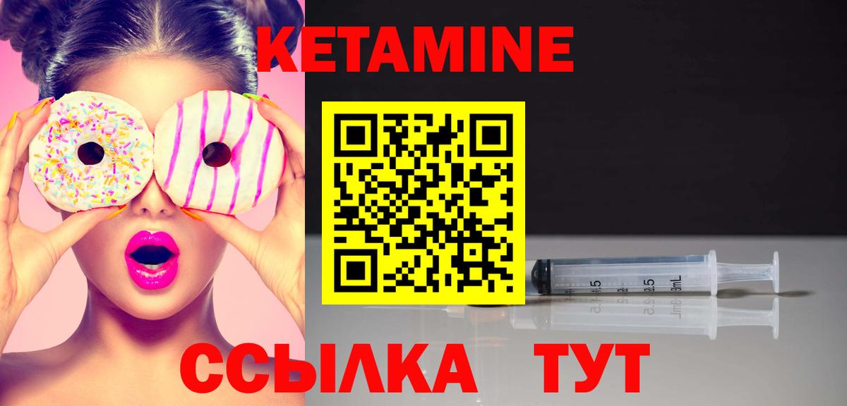 Кетамин ketamine  Вход с VPN  Глазов 